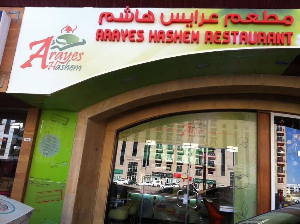 مطعم عرايس هاشم للمأكولات الشرقية السريعة – البرشا