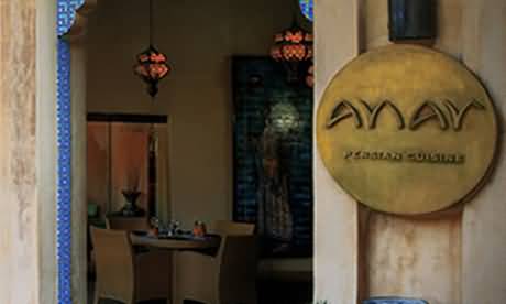 مطعم آنار .. الطعم الايراني الأصيل