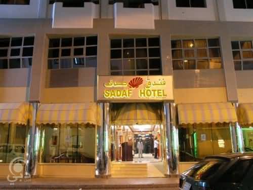 فندق الصداف – ديرة دبي
