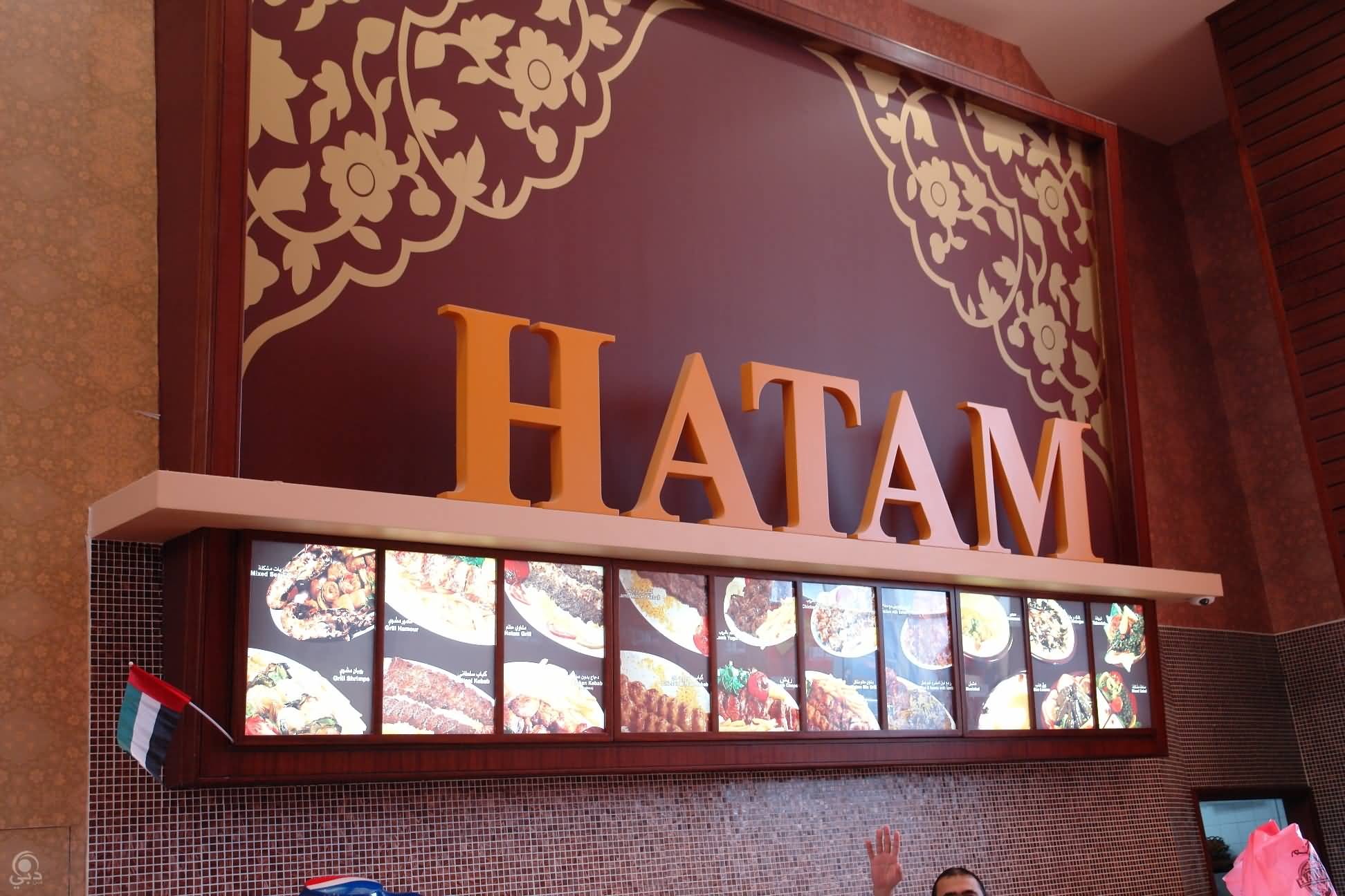  مطعم حاتم HATAM