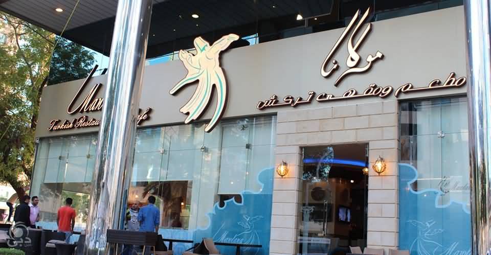 مطعم و مقهى مولانا للمأكولات التركية و الشيشة – شارع ال مكتوم