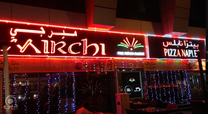 مطعم ميرتشي للمأكولات الهندية – بر دبي