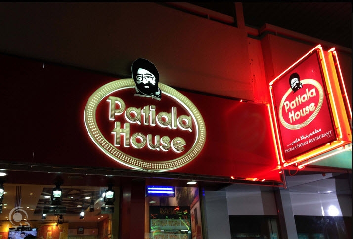 مطعم باتيالا هاوس للمأكولات الصينية – الكرامة