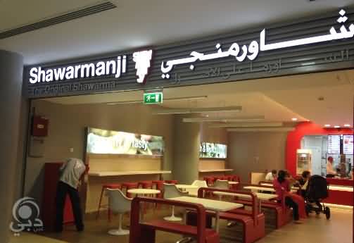 مطعم شاورمنجي للمأكولات العربية و اللبنانية – الخليج التجاري