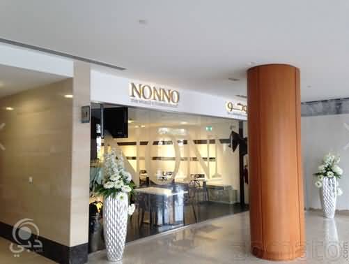 مطعم نونو للمأكولات الإيطالية – الخليج التجاري