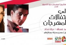 DSF_Celebration_Nights_2015_jan_29_Media_City_Amphitheatre_22044 full