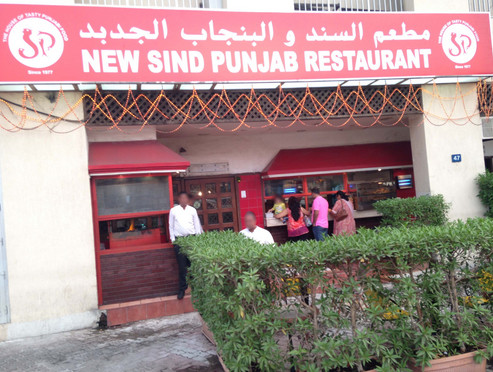 مطعم نيو سند بنجاب للمأكولات الهندية – الكرامة