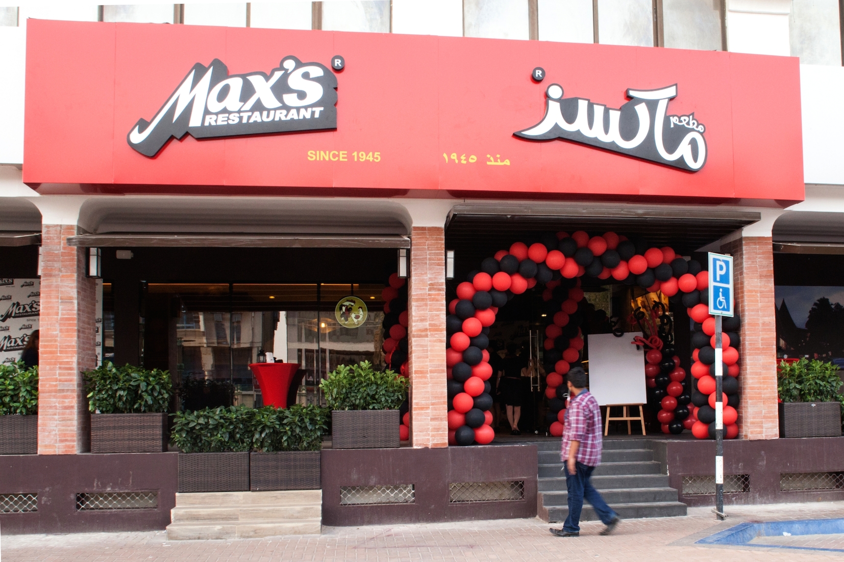 مطعم ماكسز للمأكولات الفلبينية في الإمارات