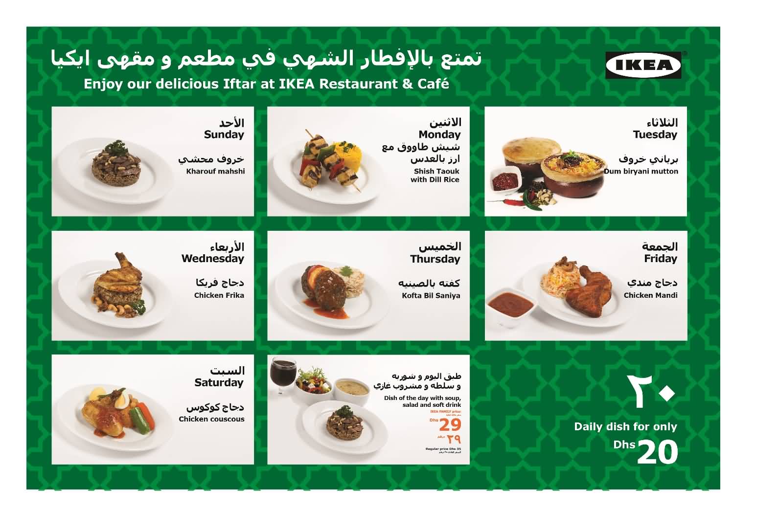 مطعم ايكيا في رمضان - عين دبي