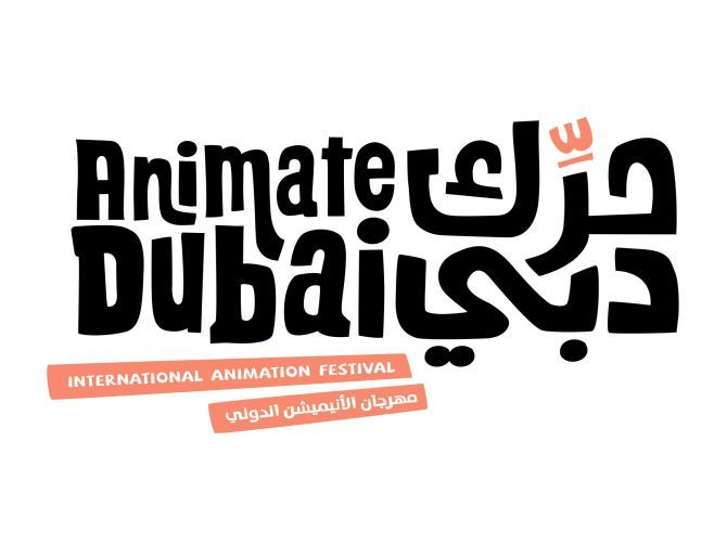 ترقبوا .. مهرجان الأنيميشن الدولي حرِّك دبي
