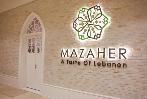 مطعم مازهر للمأكولات اللبنانية و العربية – شارع الشيخ زايد