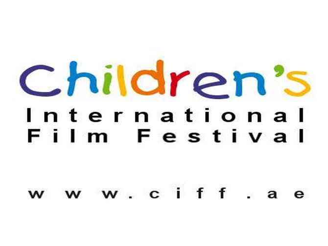 ترقبوا … المهرجان الدولي لأفلام الأطفال 2016