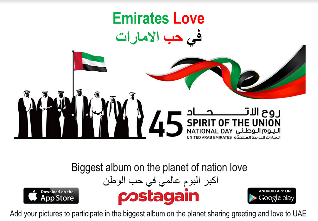 Postagain تستعد لجمع أكبر ألبوم صور على الإنترنت إحتفالاً بعيد الإتحاد الإماراتي