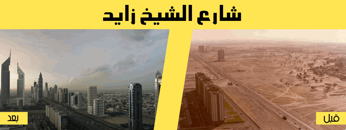 بالصور … دبي بين الماضي و الحاضر