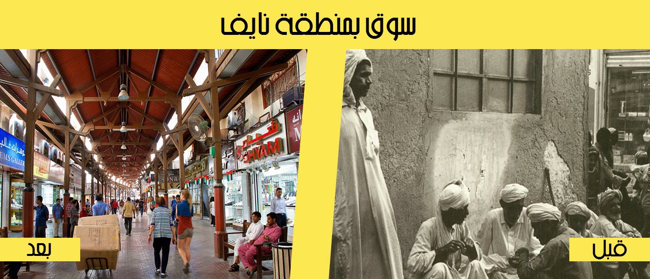 13 صورة تجسد الفرق بين ماضي دبي وحاضرها - عين دبي - تعرف على مطاعم