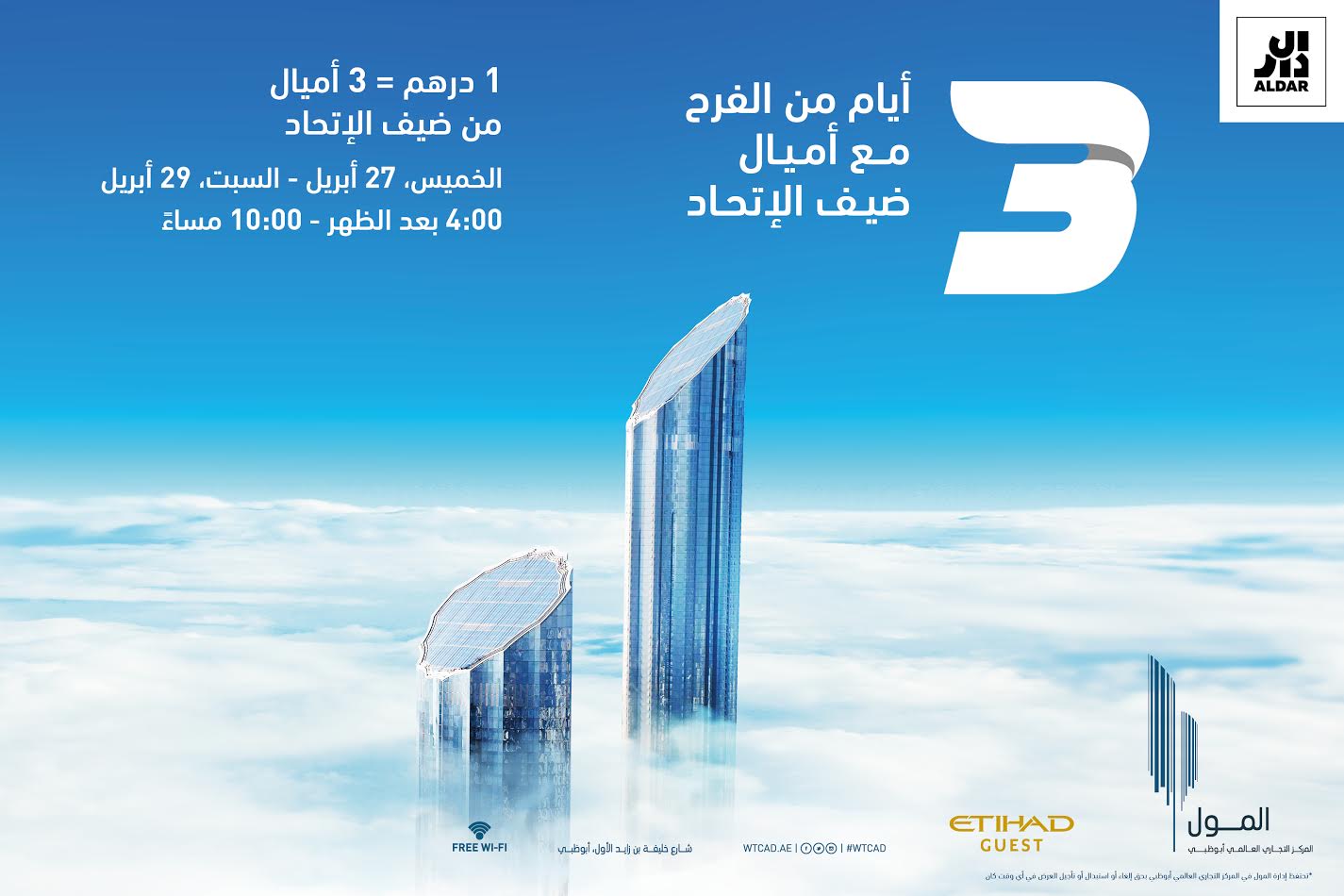 المول في المركز التجاري العالمي أبوظبي يطلق 3 أيام من الفرح مع أميال ضيف الاتحاد