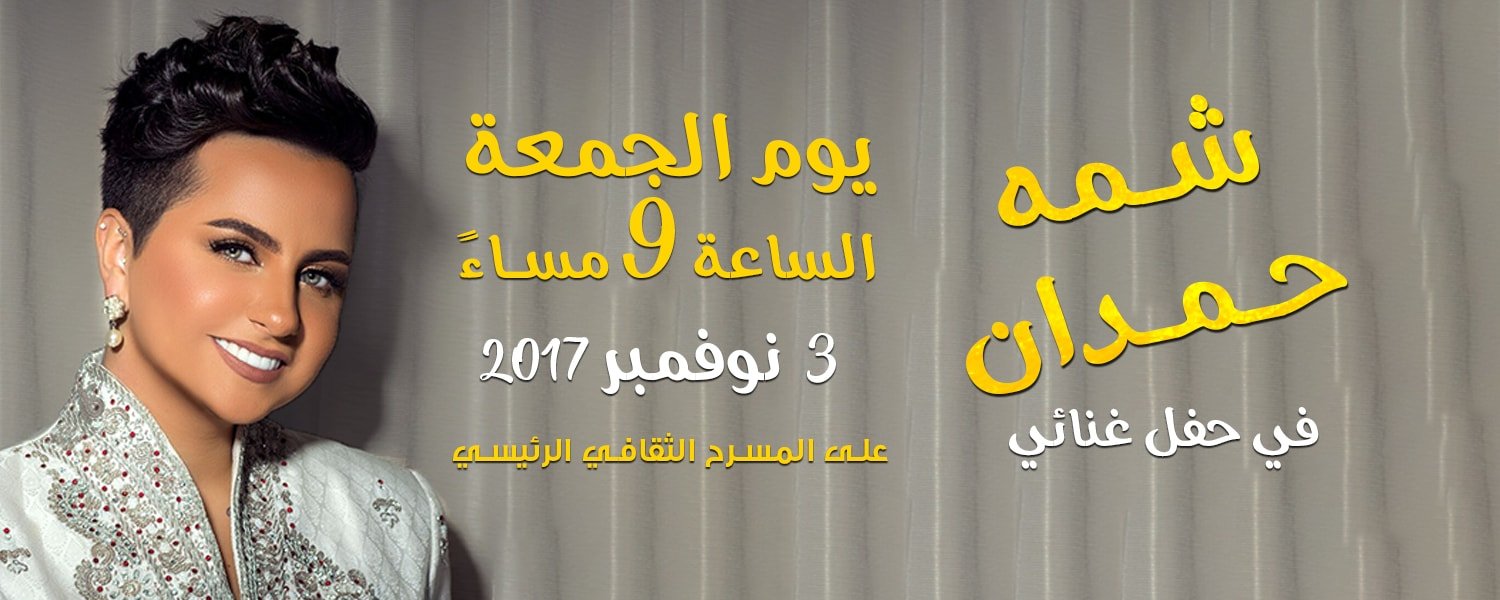 Shamma-Hamdan_Homepage-Banner