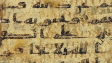 مخطوطة قرآنية نُسخت فوق رقّ مأخوذ من نسخة قبطية