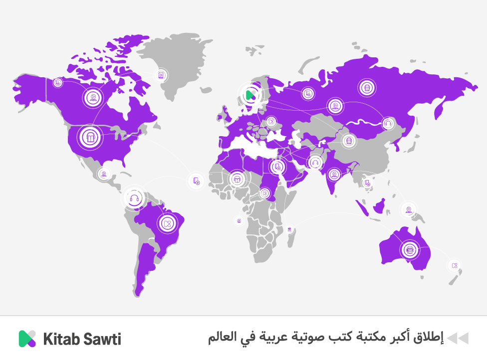 أكبر منصة للكتب الصوتية العربية في العالم