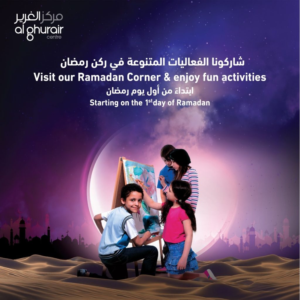 الفعاليات الرمضانية في مركز الغرير