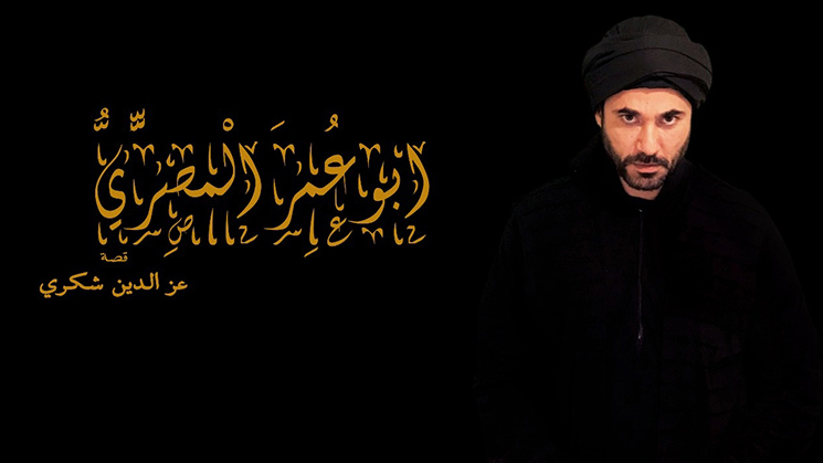 أبو عمر المصري