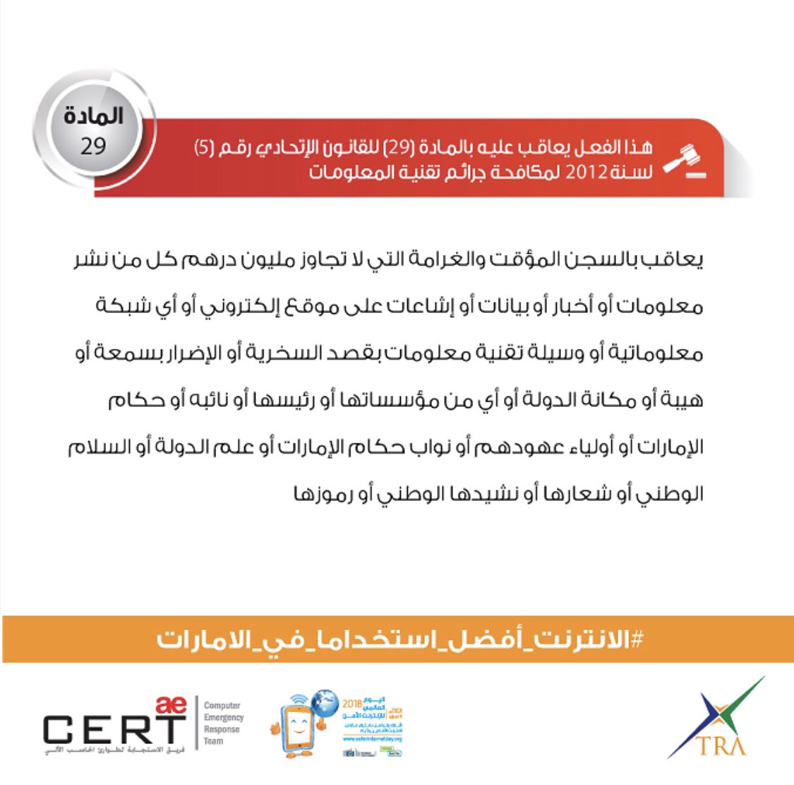 عرامة كبيرة على الترويج للأخبار الكاذبة في دبي