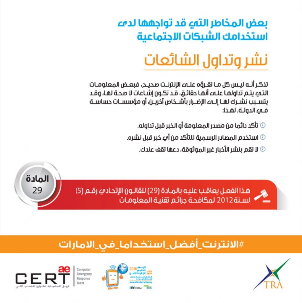 عرامة كبيرة على الترويج للأخبار الكاذبة في دبي