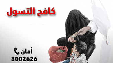 التسول في الإمارات