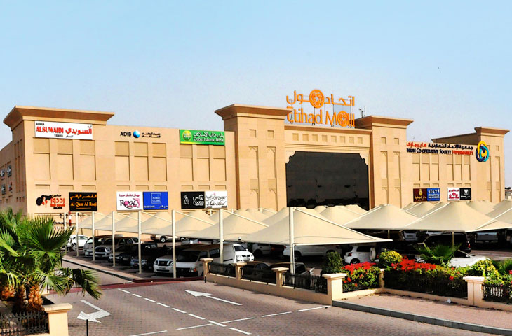 الاتحاد مول