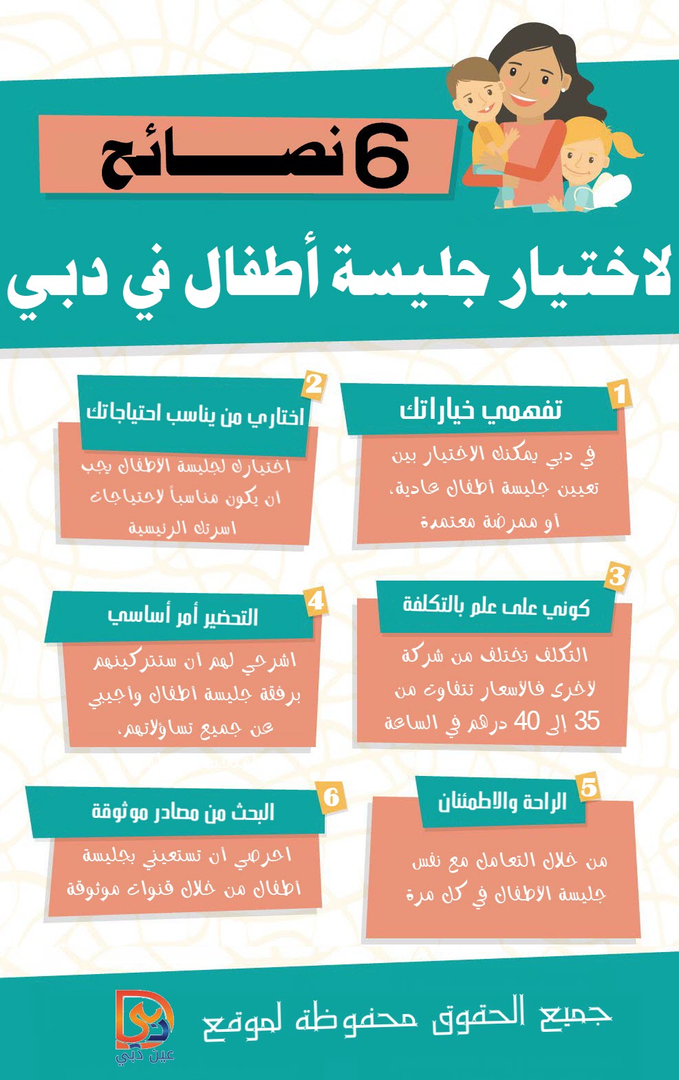 نصائح مهمة لاختيار جليسة أطفال في دبي