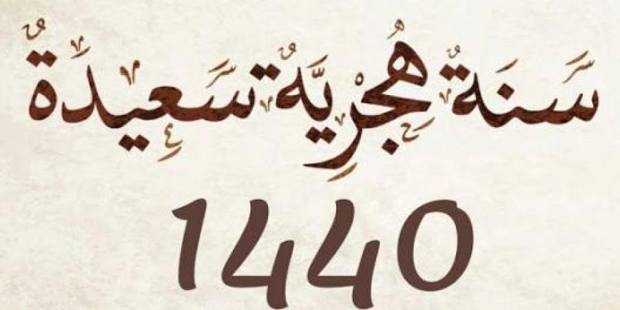 الإعلان عن إجازة رأس السنة الهجرية 1440 في دبي