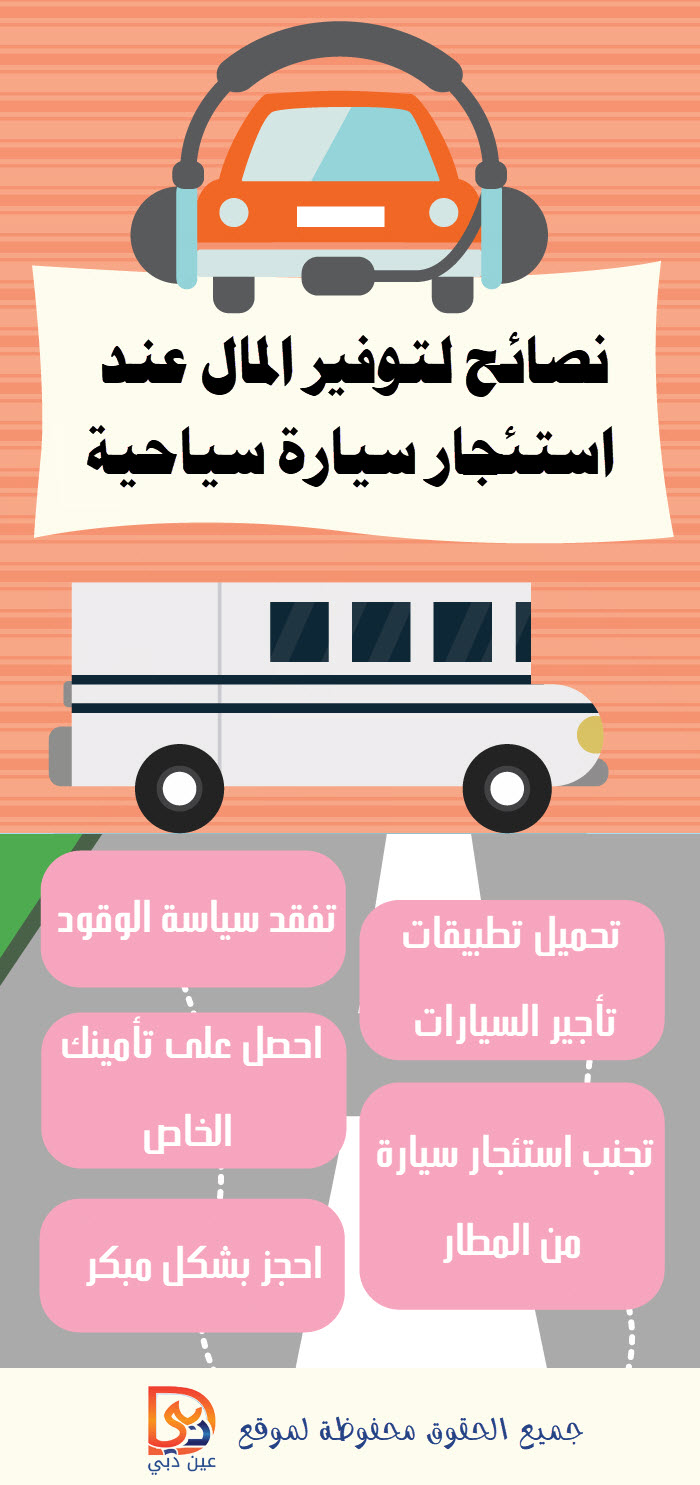 استئجار سيارة سياحية