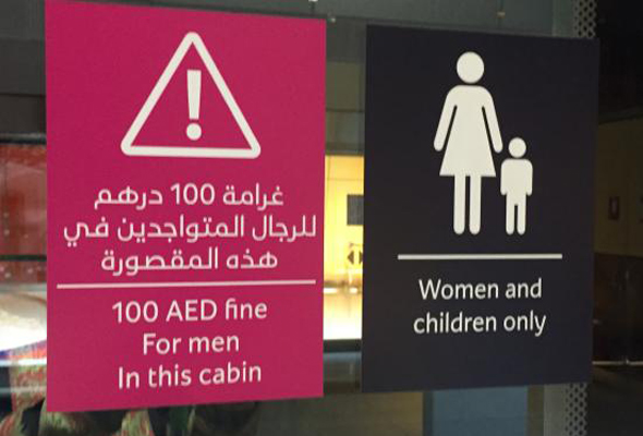 غرامة 100 درهم للرجال المتواجدين في هذه المقصورة