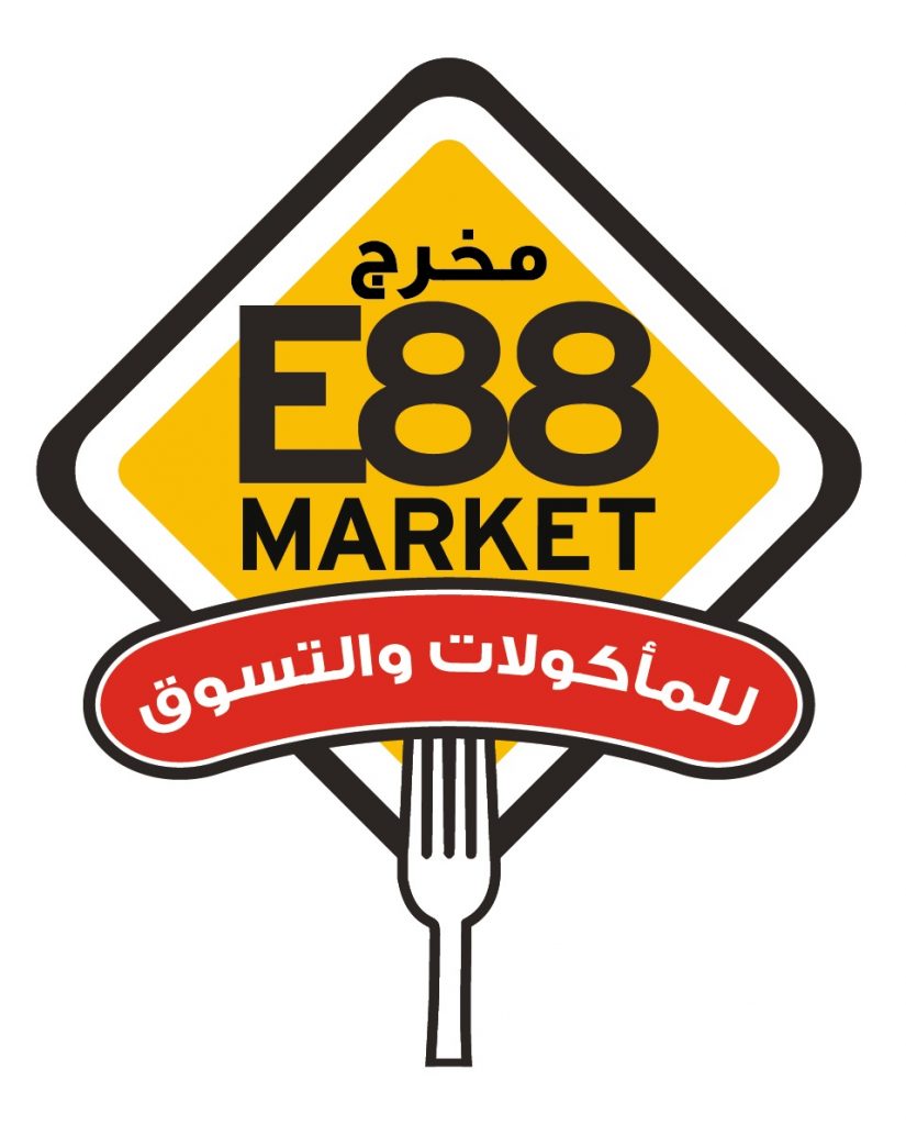 الدورة الأولى من فعالية مخرج E88 للمأكولات والتسوق