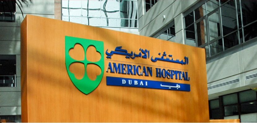 مستشفى الأمريكي دبي