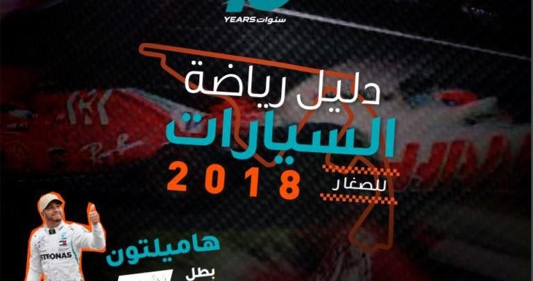 الكتاب الإلكتروني دليل رياضة السيارات للصغار