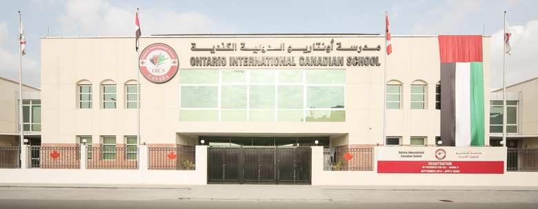 مدرسة أونتاريو الدولية الكندية