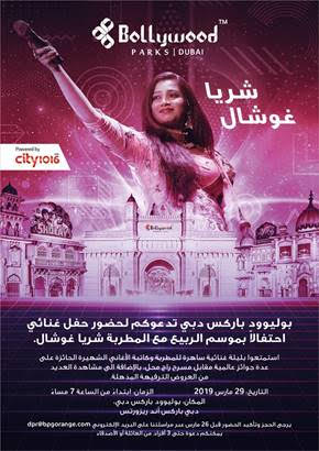 حفل المغنية شريا غوشال في بوليوود باركس دبي
