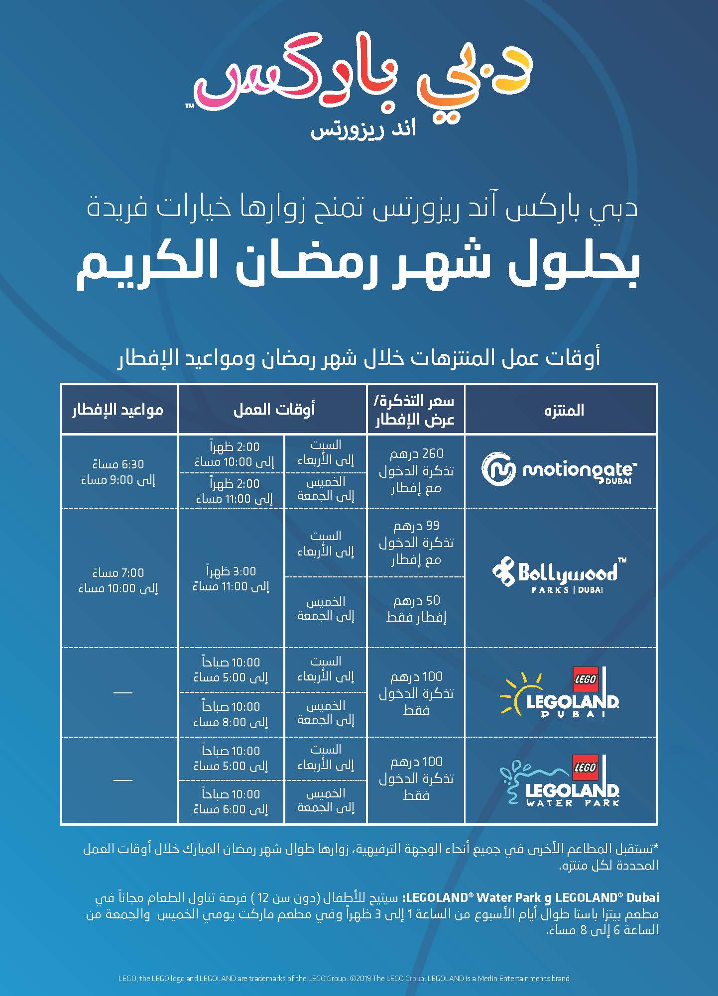 عروض دبي باركس آند ريزورتس إحتفاءاً بشهر رمضان المبارك 2019