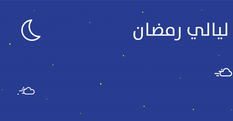 مؤسسة الشارقة للفنون تنظم فعالية ليالي رمضان 2019 لجميع الأعمار