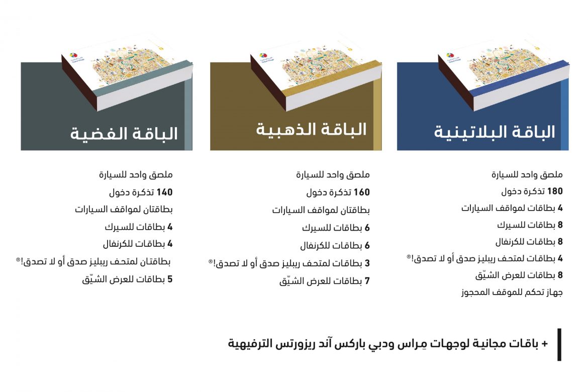 تذاكر كبار الشخصيات