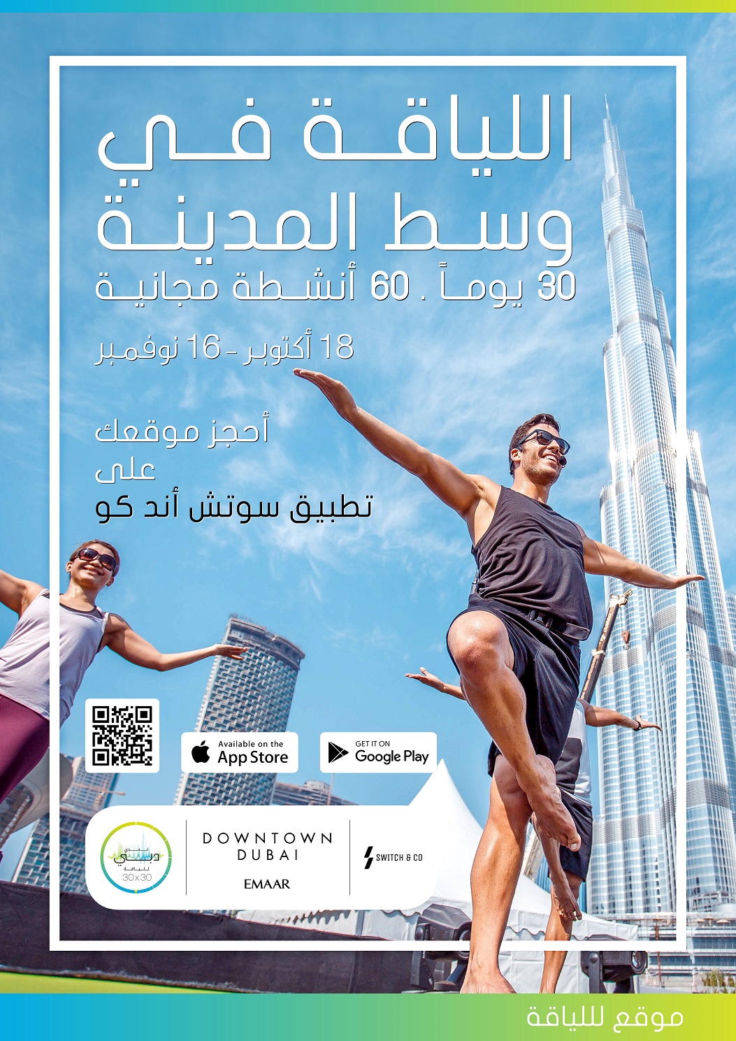 تحدي دبي للياقة 2019