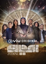 مسلسل زودياك