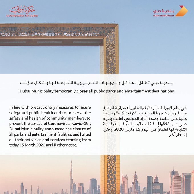 الحدائق والوجهات الترفيهية