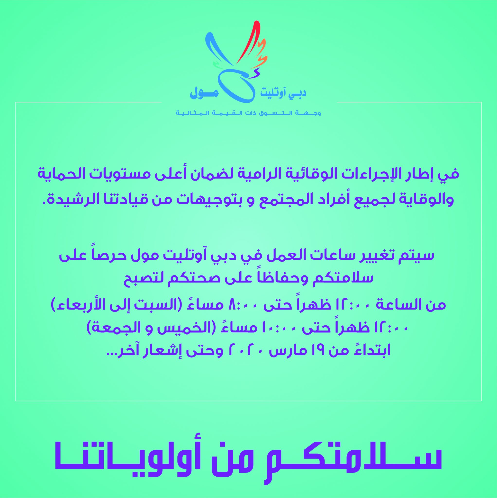 التدابير الوقائية من كورونا