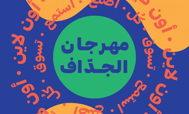 منصة الجداف الابداعية تستمر في تنظيم ورش عمل شيقة للصغار والكبار