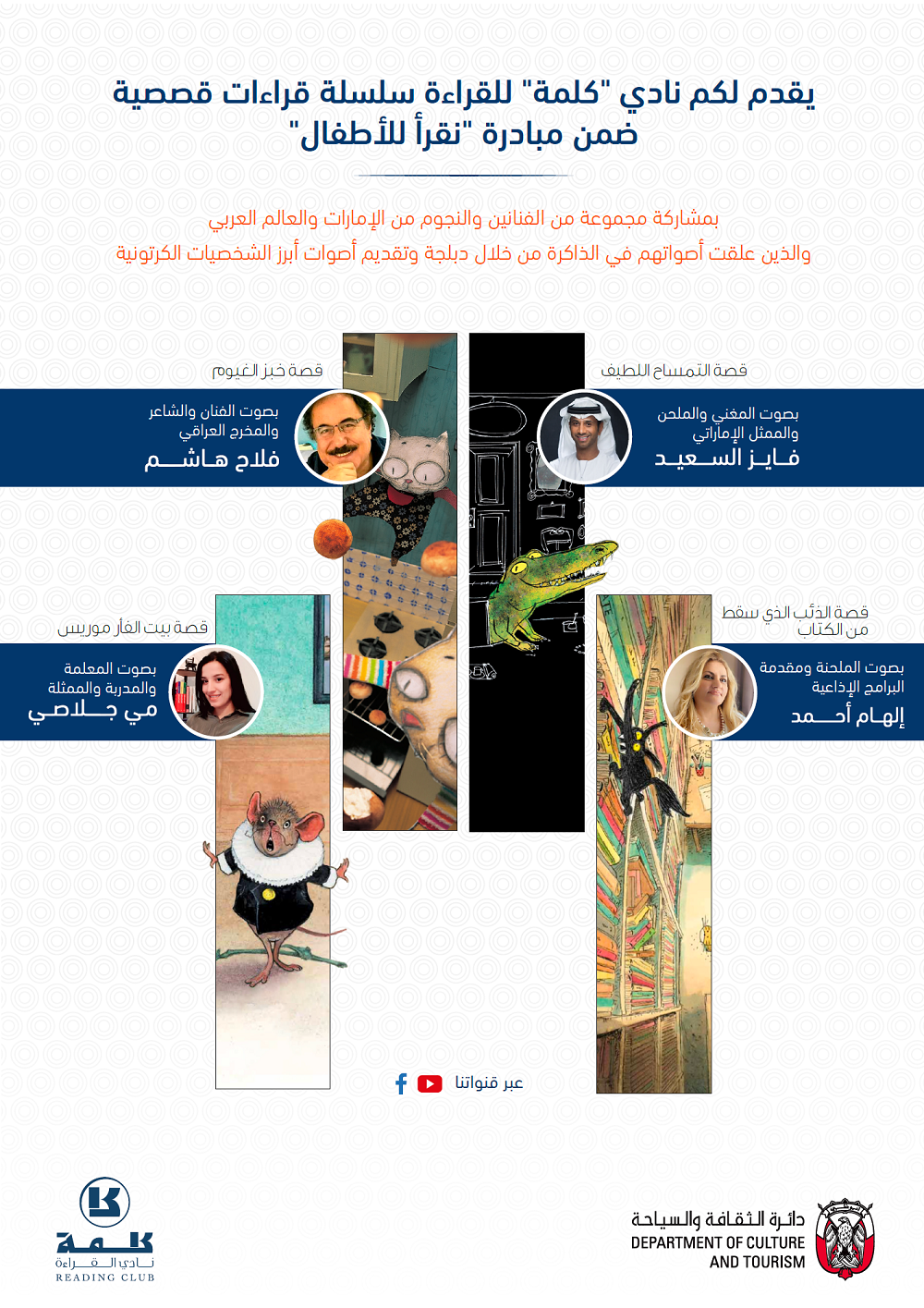 مبادرة نقرأ للأطفال 2020