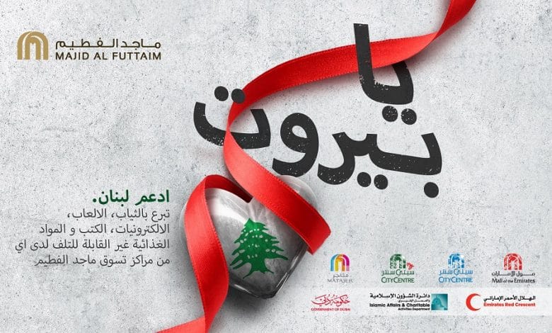 مبادرة يا بيروت