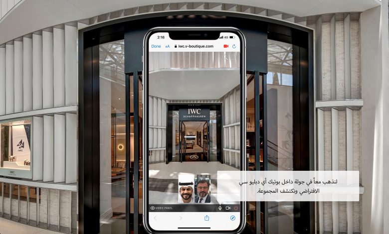 أي دبليو سي شافهاوزن تفتتح بوتيكها الإفتراضي الجديد في أبوظبي
