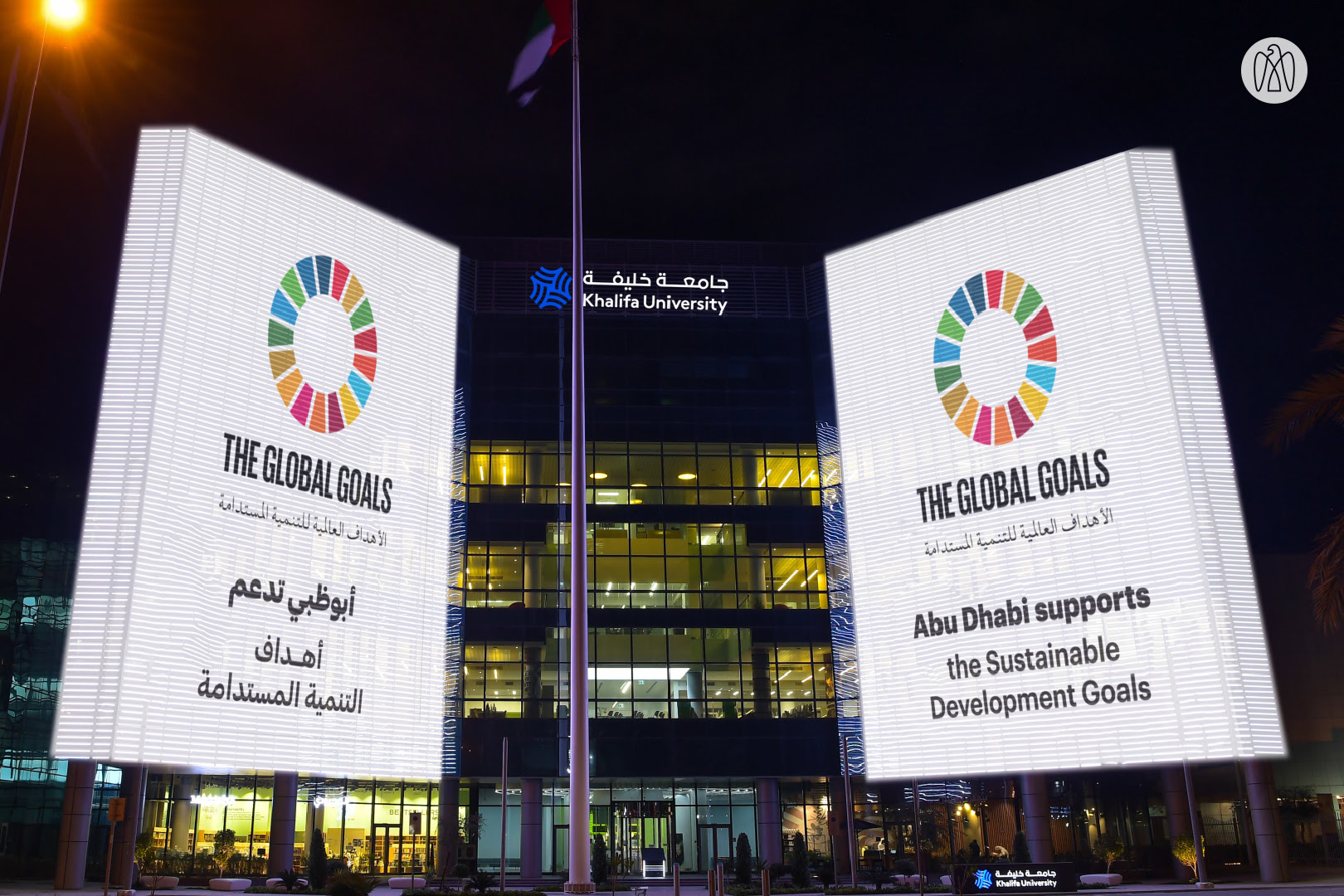 أبوظبي تضيئ أبرز معالمها بشعار ملتقى الأهداف العالمية 2020